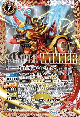 バトスピバトラーズカップ】SD46-X02 紅き雷神皇リボル・ティーガ・Z X