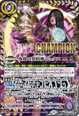 バトルスピリッツ 夜闇の契約神ニュクス（シークレット） 契約編