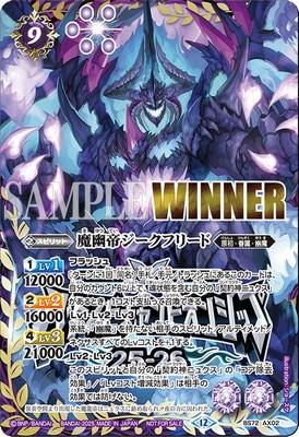 バトスピ 魔幽帝ジークフリード WINNER バトスピチャンピオンシップ25-26】BS72-AX02 魔幽帝ジーク