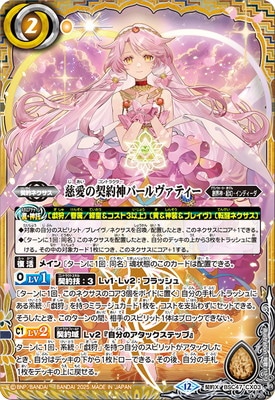 BSC47-CX03 慈愛の契約神パールヴァティー 契約X【2025