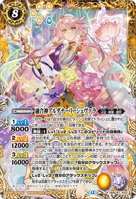 BSC47-X03 融合神アルダナーリーシュヴァラ X【2025