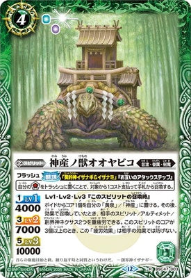 【バトルスピリッツ】新海獣神プラナゴール SECRET】【BSC47】BS55-072 神産ノ猛追【2025】 | バトスピ