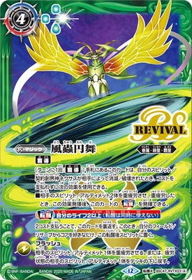 BSC47-RVTX03 (A)風蟲円舞／(B)ドルクス・ウシワカ・オリジン 転