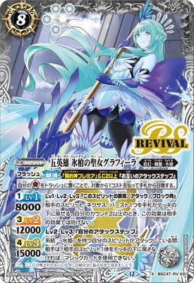 BSC47-RV X01 五英雄 氷槍の聖女グラフィーラ X【2025