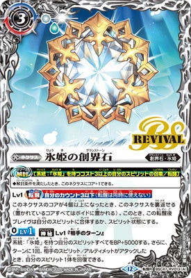 バトルスピリッツ販売・買取専門店【フルアヘッド】