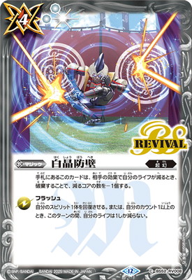 BSC47】BS52-RV008 白晶防壁【2025】 | バトルスピリッツ,その他