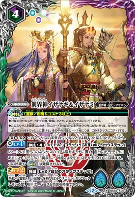 バトスピ 原始の契約神イザナギ&イザナミ シークレット1枚 BSC47】BS55-X09 創界神イザナギ&イザナミ X【2025