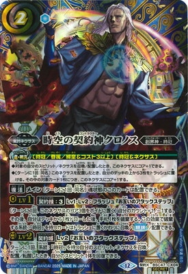 SECRET】BSC47-CX04 時空の契約神クロノス 契約X【2025