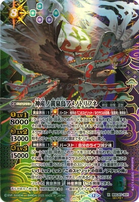 バトルスピリッツ イザイザ・シークレット アメノトリフネ