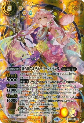 融合神アルダナーリーシュヴァラ　シークレット 3枚 SECRET】BSC47-X03 融合神アルダナーリーシュヴァラ X【2025