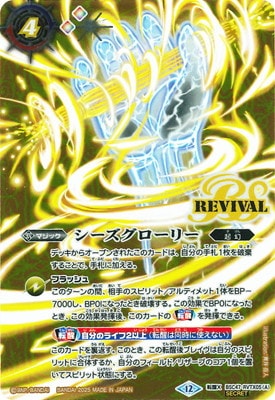 SECRET】BSC47-RVTX05 (A)シーズグローリー／(B)天醒槍ロンゴ