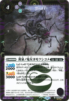 SECRET】【BSC47】BS55-017 黄泉ノ鬼女ヨモツシコメ【2025 SECRET】【BSC47】BS55-017 黄泉ノ鬼女ヨモツシコメ【2025
