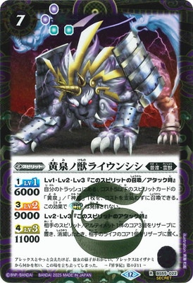 SECRET】【BSC47】BS55-022 黄泉ノ獣ライウンシシ R【2025