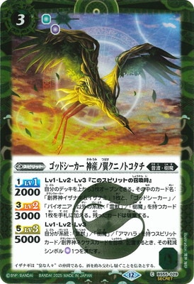 ��SECRET�ۡ�BSC47��BS55-029 ���åɥ������� �������㥯�˥Υȥ�������2025��