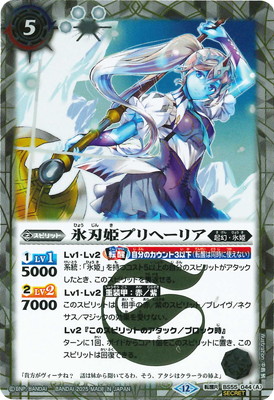 REBIRTH OF LEGENDS 氷姫 フレミア 3コン 1c SECRET】【BSC47】BS55-044 (A)氷刃姫プリヘーリア／(B)大氷斧の