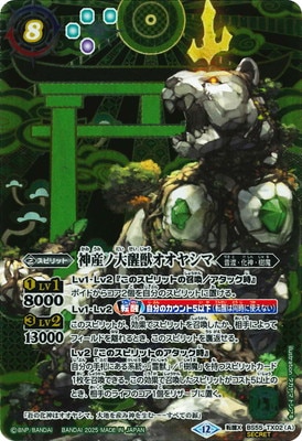 SECRET】【BSC47】BS55-TX02 (A)神産ノ大醒獣オオヤシマ／(B