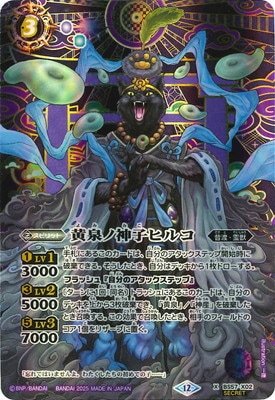 SECRET】【BSC47】BS57-X02 黄泉ノ神子ヒルコ X【2025】 | バトル