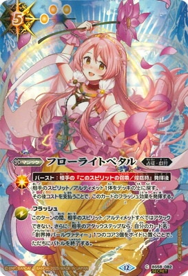 バトスピ フローライトペタル　シークレット　1枚 即購入可 フローライトペタル SECRET 1枚 - メルカリ