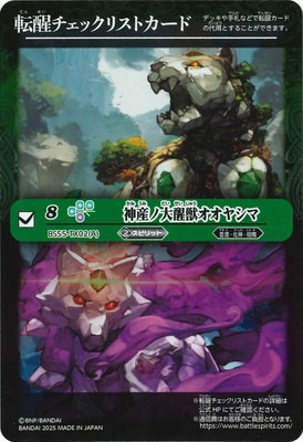 神産ノ大醒獣オオヤシマ　シークレット　2枚 Amazon | 【バトルスピリッツ】神産ノ大醒獣オオヤシマ／黄泉ノ