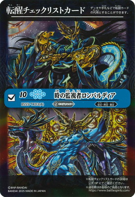 BSC47】転醒チェックリストカード【BS55-TX03 時の監視者
