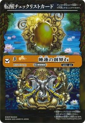 紫の世界　３枚　チェックリスト付　バトスピ 2022/無)(転醒チェックリスト)紫の世界/紫の悪魔神【-】{BS53