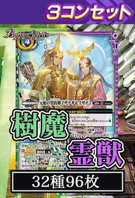 バトスピ イザナギ&イザナミ関連3コン 契約イザナギ&イザナミ 3コンセット | バトスピ(カードナンバー