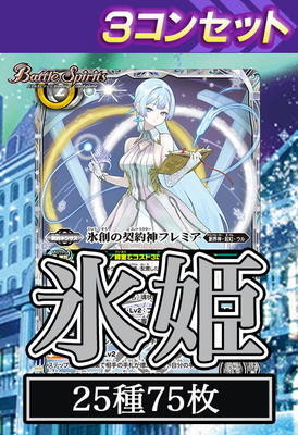 REBIRTH OF LEGENDS フレミア氷姫3コンセット バトスピ 契約フレミア 3コンセット | バトスピ(カードナンバー別),その他