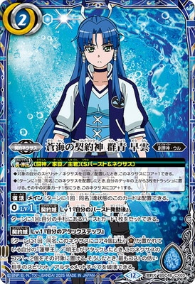 バトスピ 青 レアカード BSC48-CX03 蒼海の契約神 群青 早雲 CX【2025】 | バトスピ