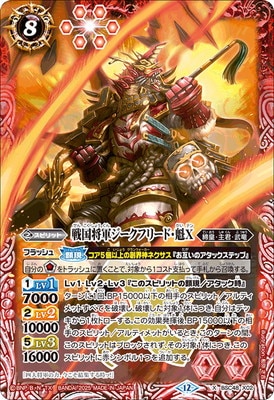 BSC48-X02 戦国将軍ジークフリード・魁X X【2025】 | バトスピ