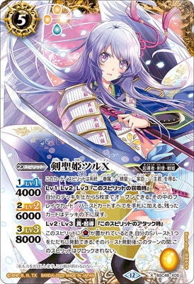 バトスピ 剣聖姫ツルセット BSC48-X05 剣聖姫ツルX X【2025】 | バトスピ(カードナンバー別