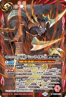 バトスピ センゴクタイガーX 刀将鎧アシュライオンX 焔大傾奇LT