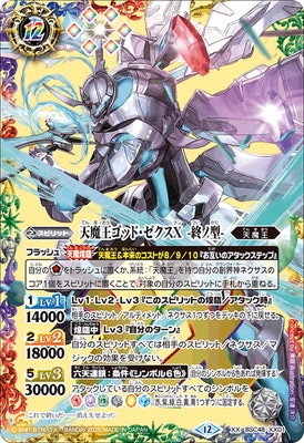 バトスピ　天魔王ゴッドゼクスX　破ノ型- 70726f647563742f4253534435375f
