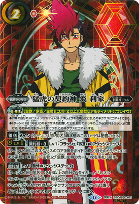猛虎の契約神　炎利家　シークレット　バトスピ　バーニングレガシー SECRET】BSC48-CX01 猛虎の契約神 炎 利家 CX【2025】 | バトル