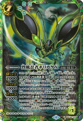 SECRET】BSC48-X03 烈風忍者キリカゲX X【2025】 | バトスピ(カード