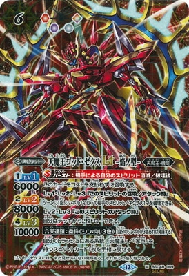 アニメブースター バーニングレガシー ゴッドゼクス関連X以下3コンセット② 3コン予約販売】「アニメブースター バーニングレガシー