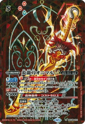SECRET】BSC48-031 炎龍刀オニマルLT M【2025】 | バトスピ(カード