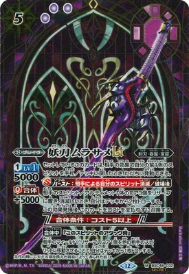 SECRET】BSC48-032 妖刀ムラサメLT M【2025】 | バトスピ(カード