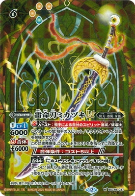 SECRET】BSC48-037 雷命刀ミカヅキLT M【2025】 | バトスピ