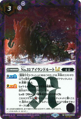 SECRET】BSC48-040 No.32 アイランドルートLT R【2025】 | バトスピ