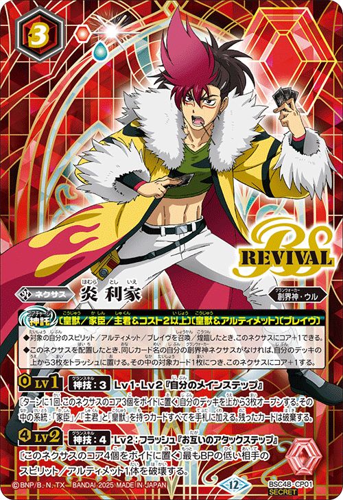 トパーズの流星　フルアッド　各3枚 BS02-085 トパーズの流星 R【2008】 | バトスピ(カードナンバー