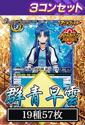 バトスピ 群青早雲 3コン+α 群青早雲 3コンセット | バトスピ(カードナンバー別),その他
