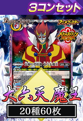バトスピ SEEDFREEDOM3コンセット バトスピ SEEDFREEDOM3コンセット 000000038628_GBFx0MC.jpg