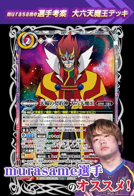 バトスピ 大六天魔王 デッキ パーツ 21種各3枚 バトスピ 大六天魔王 デッキ パーツ 21種60枚 バトスピ 大六天魔王