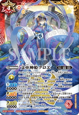 3枚 プロモ 文車神姫クロエ バトルスピリッツ PX25-03 文車神姫クロエ【2025】 - バトルスピリッツ専門通販店