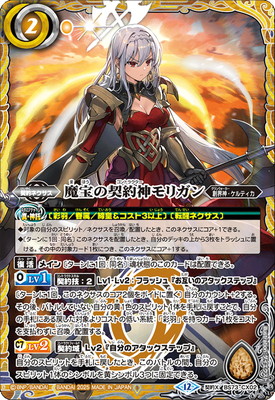 BS73-CX02 魔宝の契約神モリガン 契約X【2025】 | バトスピ
