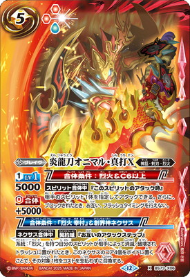 バトスピ(カードナンバー別) | バトルスピリッツ販売・買取専門