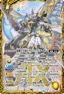 バトスピ彩騎士皇帝ドラゴニックアーサーシークレット バトスピ/天地転世/シークレット/彩騎士皇帝ドラゴニック・アーサー