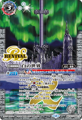 BS73-TCP04 (A)白の世界／(B)白き機神 CP【2025】 | バトスピ