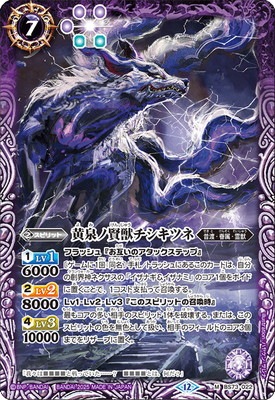BS73-022 黄泉ノ賢獣チシキツネ M【2025】 | バトスピ(カードナンバー