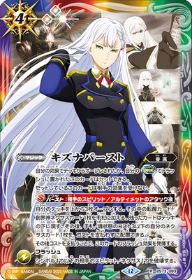 BS73-083 キズナバースト R【リイン・ジーヴル】【2025